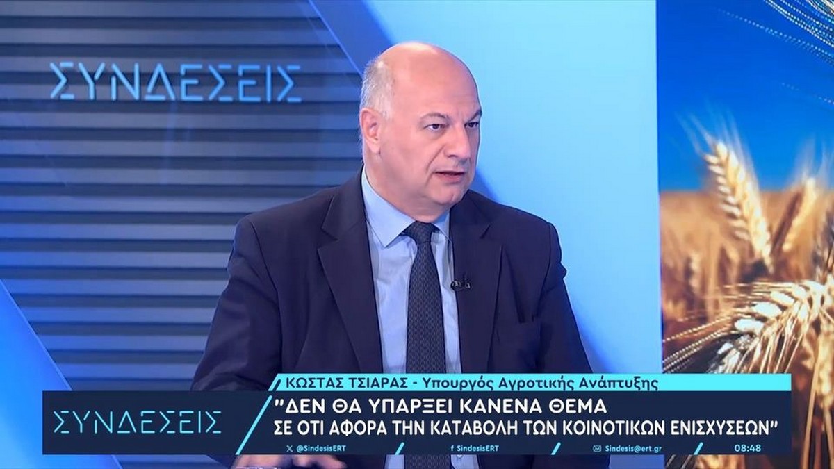 Τσιάρας: «Κανένα θέμα στην καταβολή των ενισχύσεων – Οι παραγωγοί που κορόιδεψαν τον ΟΠΕΚΕΠΕ θα επιστρέψουν τα χρήματα» (VIDEO)