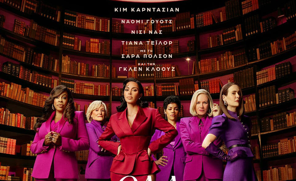 «Όλα Επιτρέπονται»: Έρχεται στο Disney+ (VIDEO)