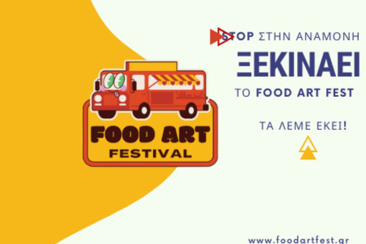 Το Food Art Fest  έρχεται στη Χαλάστρα
