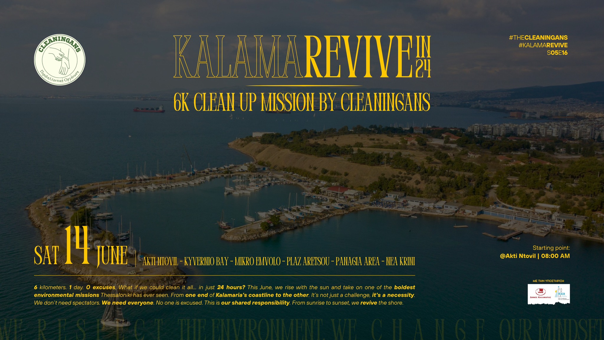 «KalamaRevive in 24: 6K Clean Up Mission» το Σάββατο στην Θεσσαλονίκη