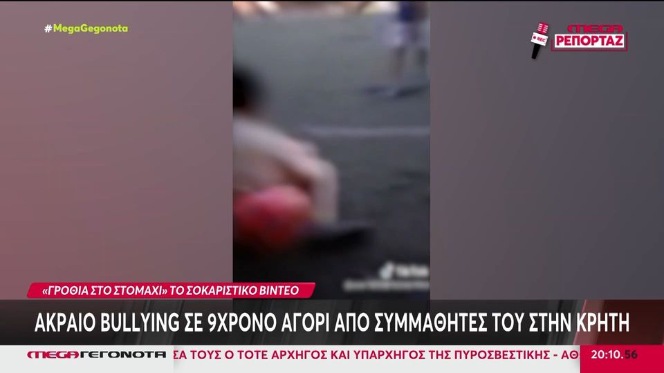 Σοκάρει νέα επίθεση σε 9χρονο που δεχόταν bullying συστηματικά – «Του στέλνουν υβριστικά μηνύματα» (VIDEO)