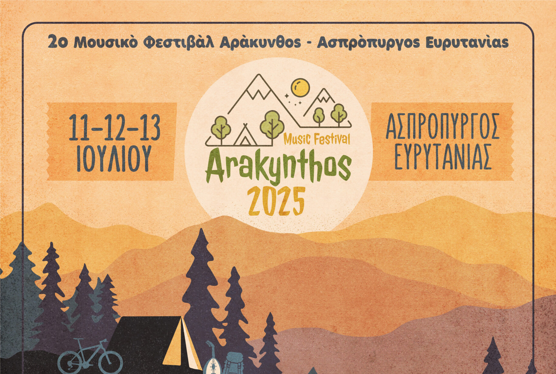 Arakynthos Music Festival 2025: Μουσική Κορύφωση στον Ασπρόπυργο Ευρυτανίας