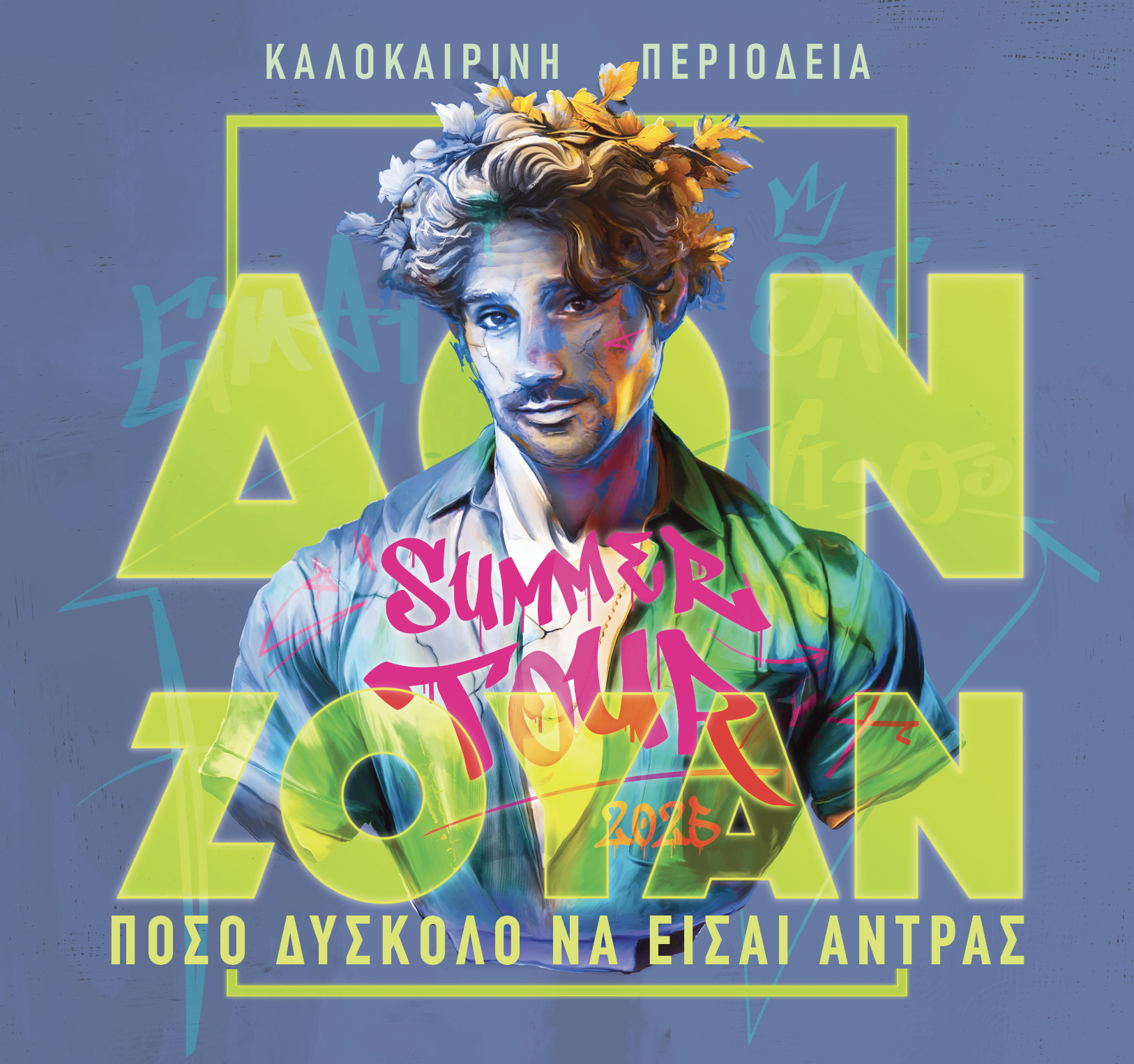 «Δον Ζουάν»: Πόσο Δύσκολο να Είσαι Άντρας