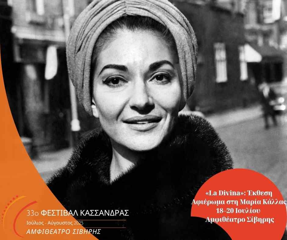 Φεστιβάλ Κασσάνδρας: Αναλυτικά όλο το πρόγραμμα