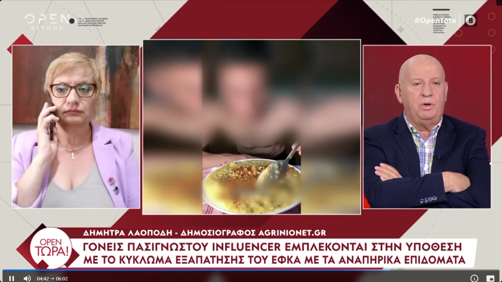 Γονείς γνωστού influencer στο κύκλωμα με τα «μαϊμού» αναπηρικά επιδόματα (VIDEO)