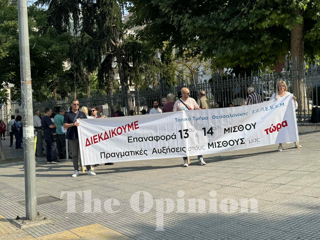 Συγκέντρωση διαμαρτυρίας για 13ο και 14ο μισθό: «Τα επιτελεία της κυβέρνησης αναγνωρίζουν ότι υπάρχει ανάπτυξη άρα πρέπει να αποκατασταθεί και ο μισθός μας» (ΦΩΤΟ+VIDEO)