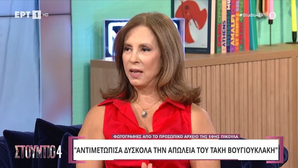 Έφη Πίκουλα: «Η οικογένεια έλεγε στην Αλίκη Βουγιουκλάκη ότι είναι καλά – Έζησα επτά μήνες στο νοσοκομείο δίπλα στον Τάκη» (VIDEO)