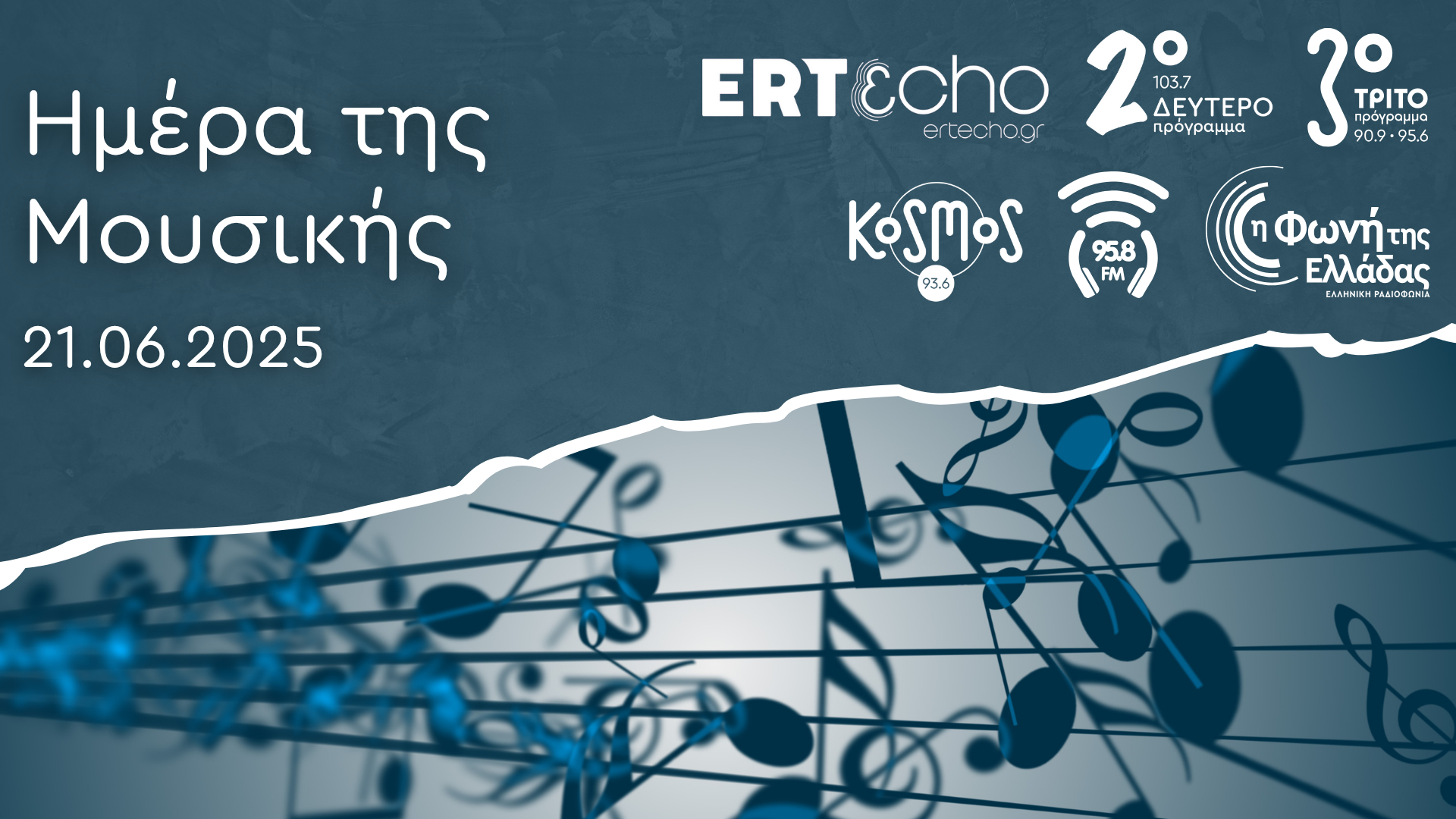 Η Παγκόσμια Ημέρα Μουσικής στα μουσικά ραδιόφωνα της ΕΡΤ και στο ERTεcho