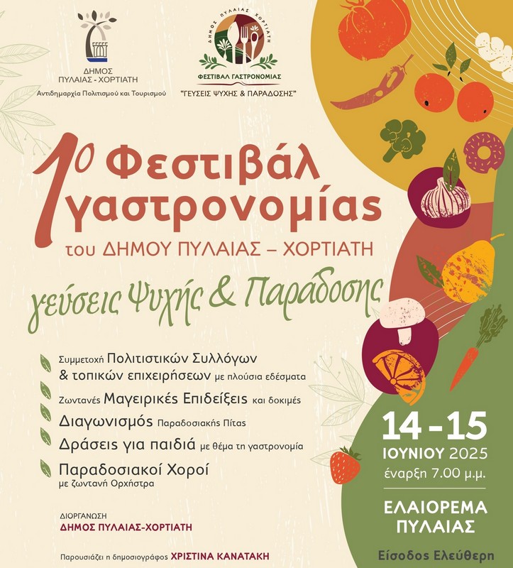 Γεύσεις ψυχής και παράδοσης στο Ελαιόραμα Πυλαίας – Έρχεται το 1ο Φεστιβάλ Γαστρονομίας