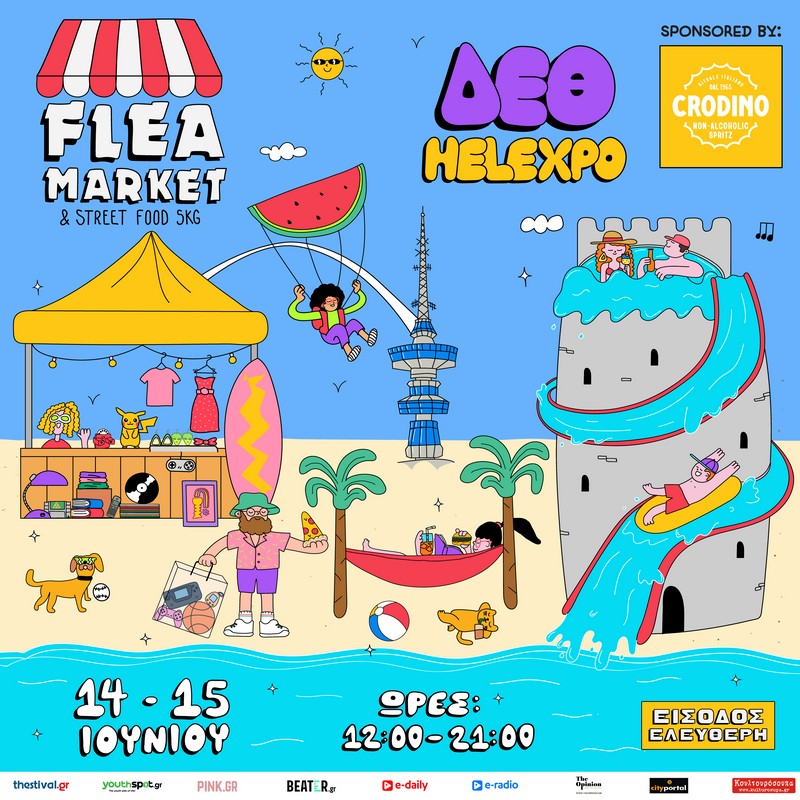 Το καλοκαιρινό Flea Market έρχεται και φέτος για ένα διήμερο στη ΔΕΘ