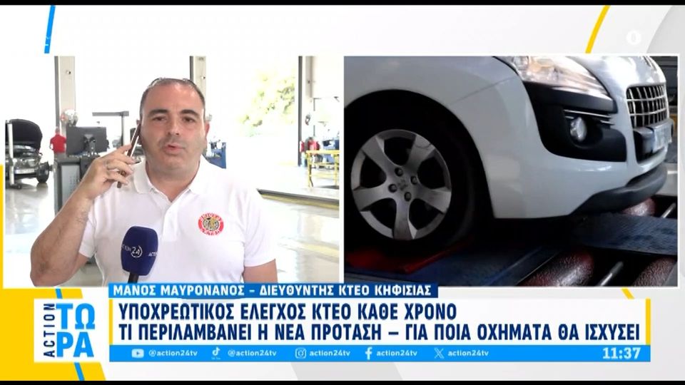 Υποχρεωτικός έλεγχος ΚΤΕΟ κάθε χρόνο – Για ποια οχήματα θα ισχύσει (VIDEO)