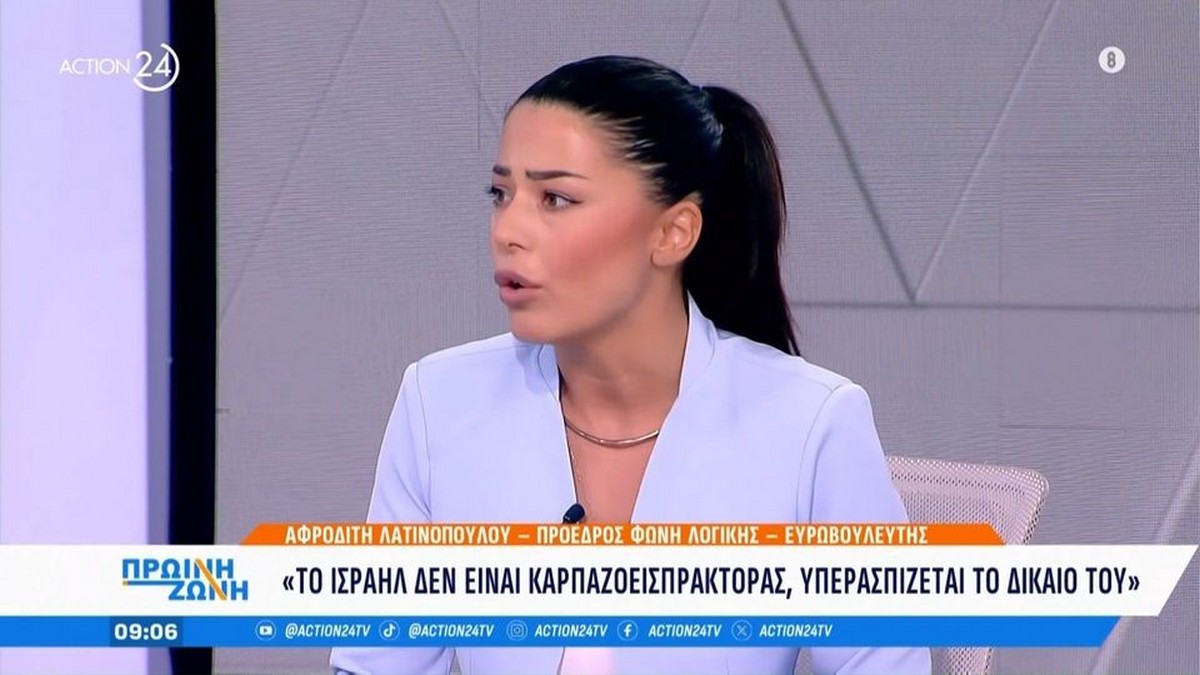 Λατινοπούλου: «Το Ισραήλ δεν είναι καρπαζοεισπράκτορας όπως ο Μητσοτάκης» (VIDEO)