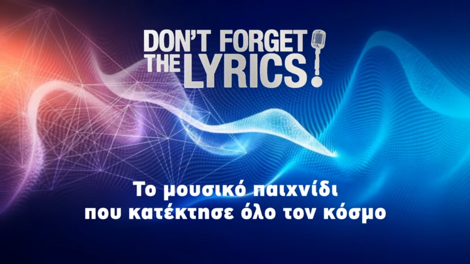 To «Don’t Forget The Lyrics» έρχεται στον ΑΝΤ1 με την Έλλη Κοκκίνου