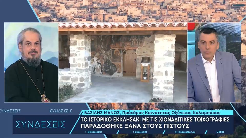 Παραδόθηκε στους πιστούς το εκκλησάκι του Αγίου Γεωργίου στην Οξύνεια Μετεώρων (VIDEO)