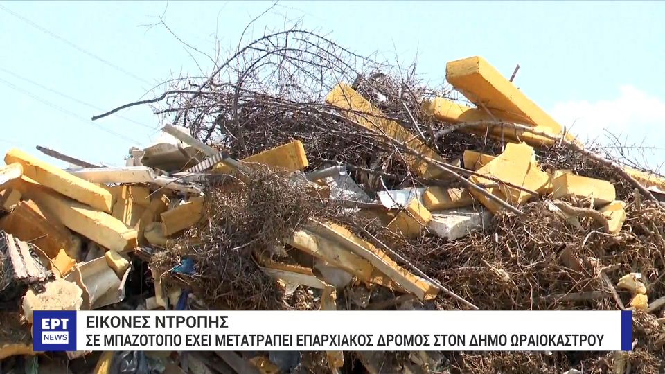 Ωραιόκαστρο: Δημοτικό οικόπεδο μετατράπηκε σε… μπαζότοπο (VIDEO)