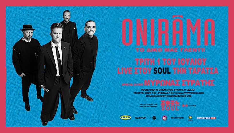 Οι Onirama έρχονται με τον Μύρωνα Στρατή στην Θεσσαλονίκη
