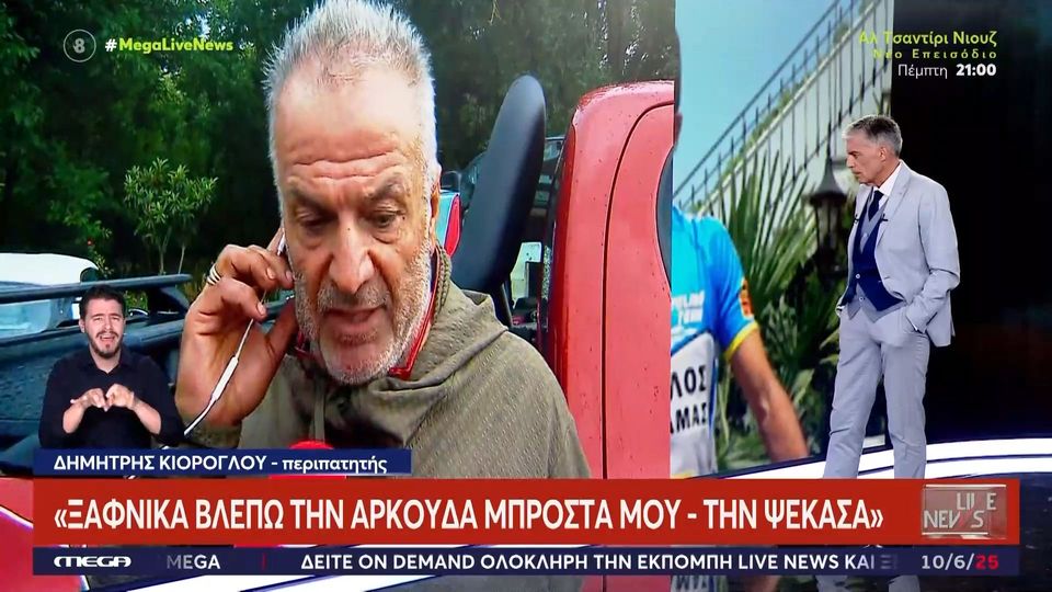 «Αφού τον έσπρωξε στον γκρεμό έχω απώλεια μνήμης, δεν θυμάμαι τι συνέβη» λέει ο δεύτερος ορειβάτης που σώθηκε από την αρκούδα στην Δράμα (VIDEO)