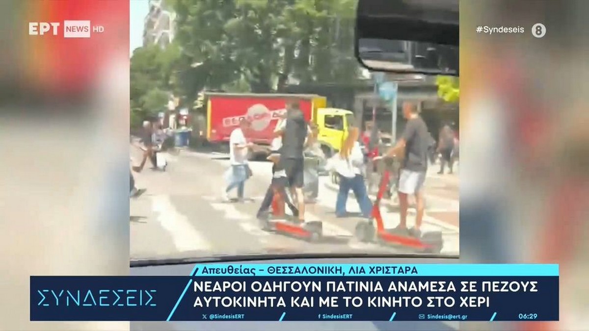 Θεσσαλονίκη: Νεαροί οδηγούσαν πατίνια στην Εγνατία ανάμεσα σε πεζούς και αυτοκίνητα με το κινητό στο χέρι (VIDEO)
