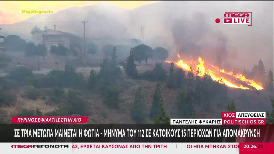 Χίος: Οι φλόγες πλησιάζουν τα σπίτια στις Καρυές (VIDEO)