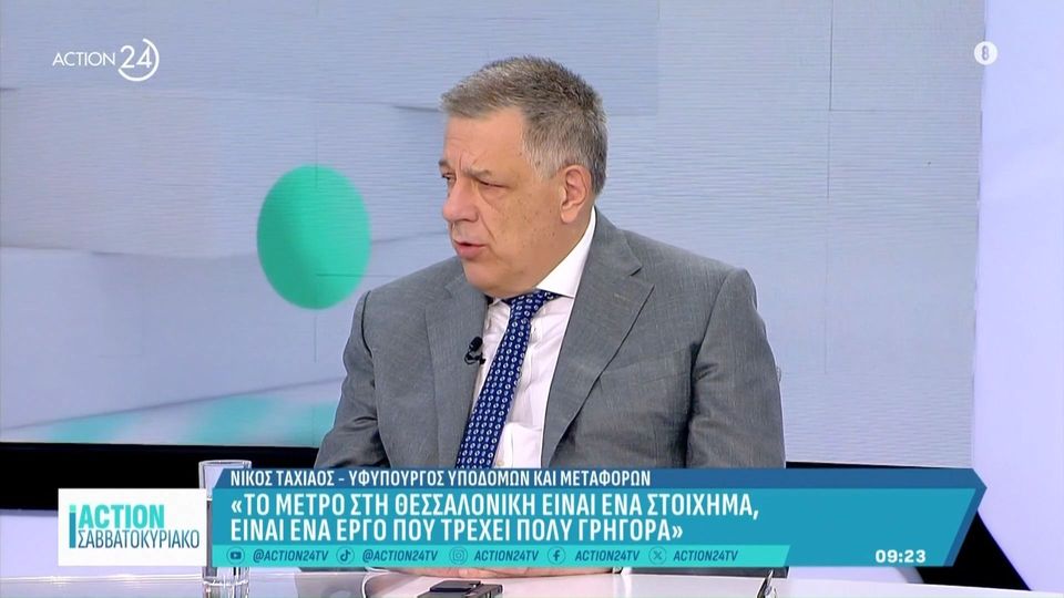 Ν. Ταχιάος: «Το μετρό στην Θεσσαλονίκη τρέχει πολύ γρήγορα» (VIDEO)