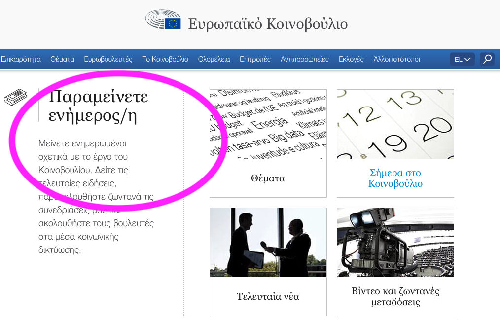 Eυρωβουλευτές χωρίς βιογραφικά, με… εννέα βοηθούς