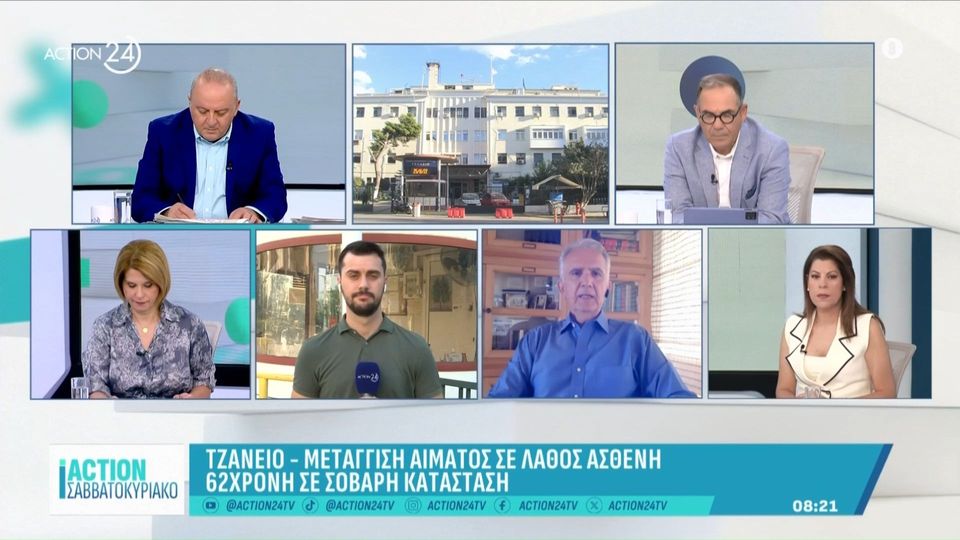 Με πολυοργανική ανεπάρκεια η 62χρονη μετά τη λάθος μετάγγιση στο Τζάνειο (VIDEO)