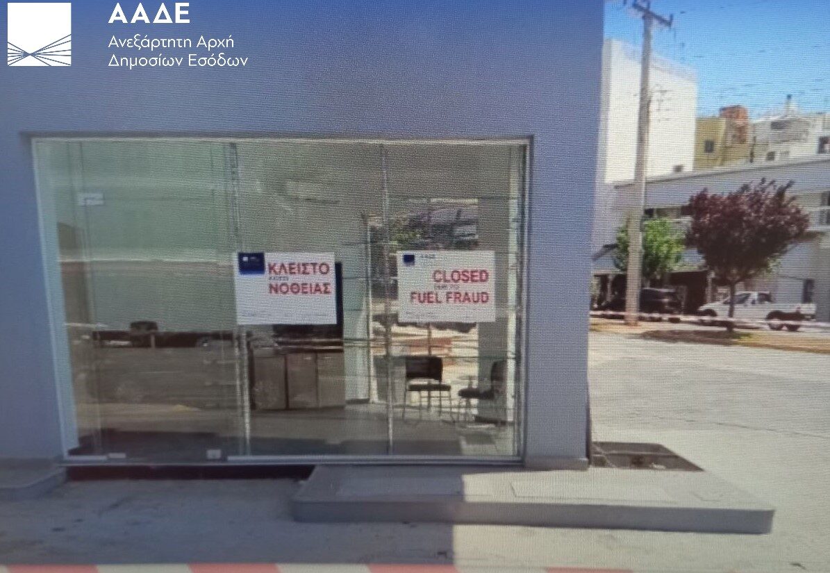 Νέο «λουκέτο» σε πρατήριο καυσίμων από την ΑΑΔΕ (ΦΩΤΟ)