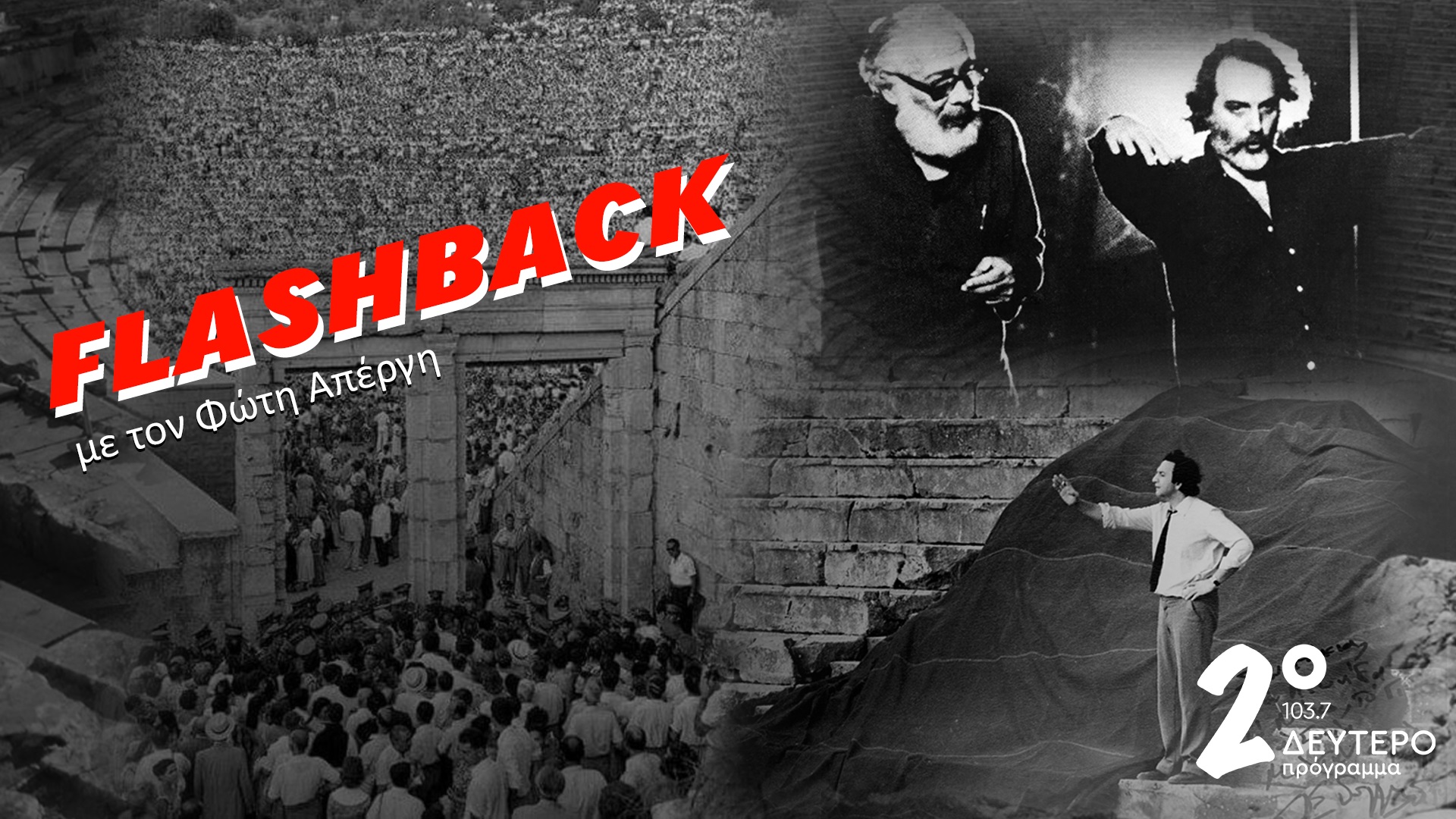 70 χρόνια Φεστιβάλ Αθηνών Επιδαύρου – Αποκλειστικά στην ΕΡΤ