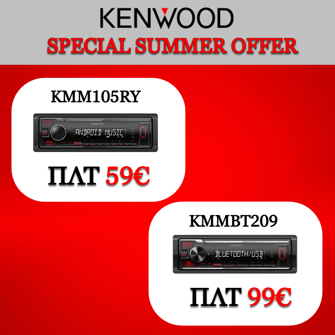 KENWOOD Car Audio – SPECIAL Τιμές στο δίκτυο Εγκαταστατών