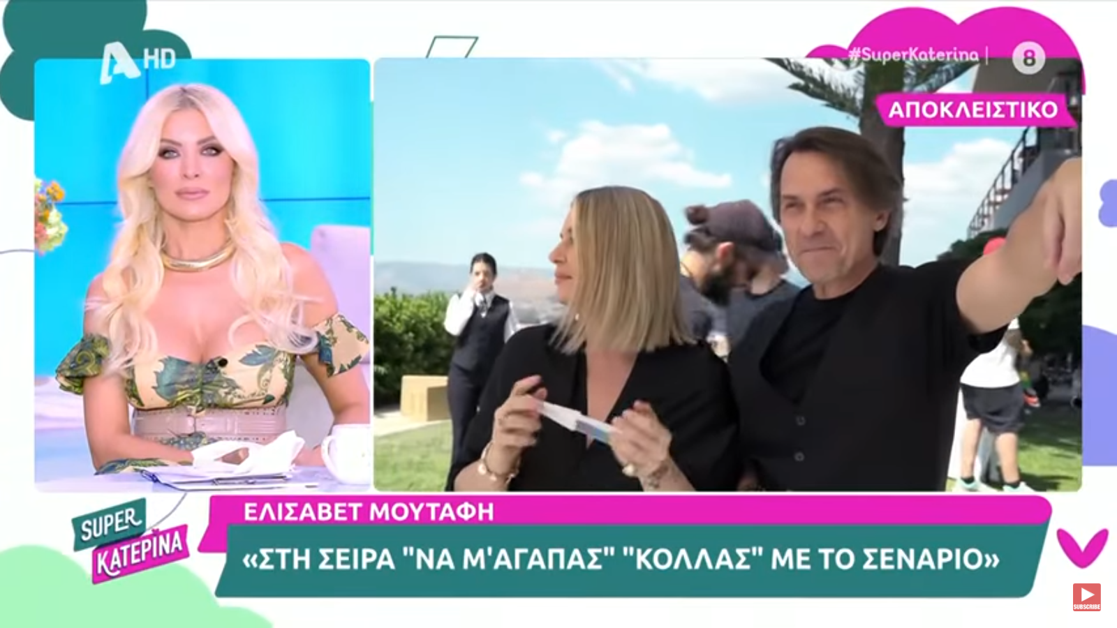 «Να μ΄ αγαπάς»: Οι πρώτες δηλώσεις των πρωταγωνιστών (VIDEO)