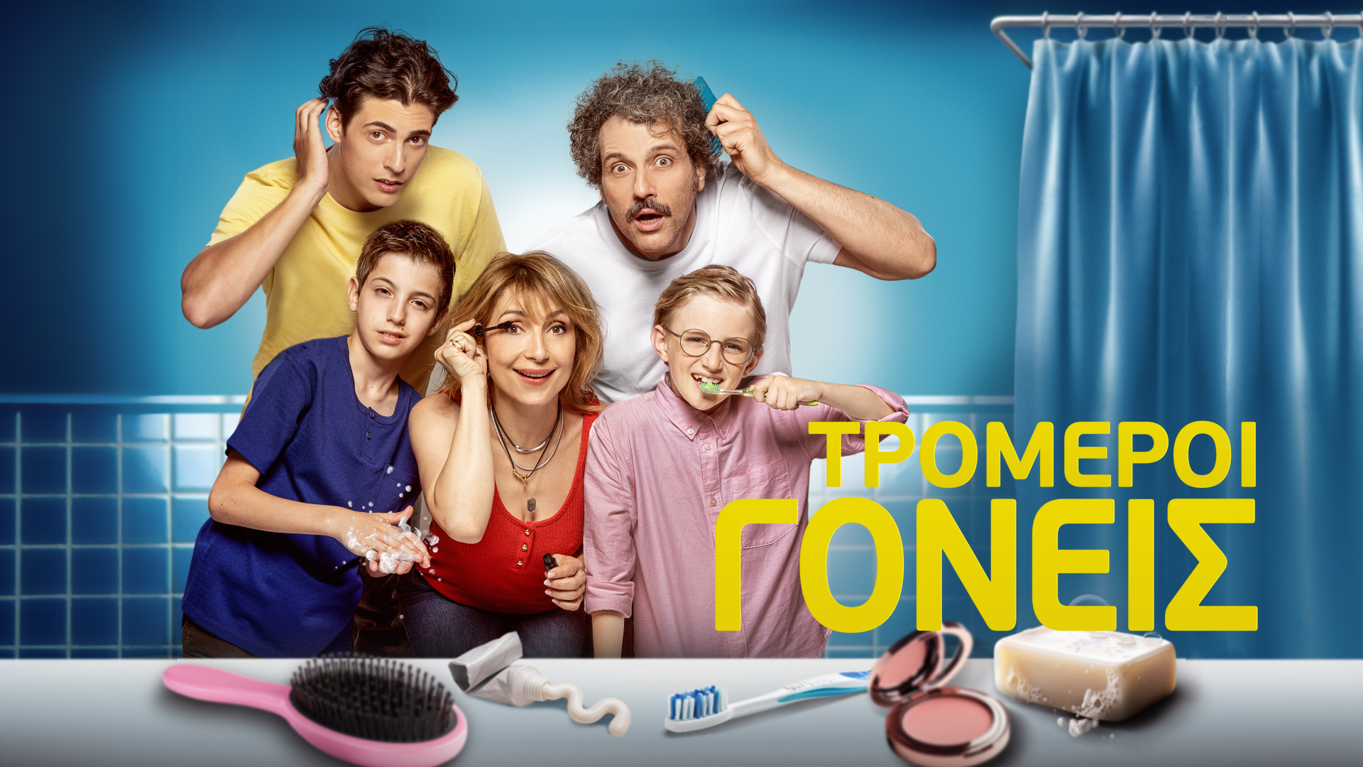 «Τρομεροί γονείς»: Το απολαυστικό backstage video της νέας κωμικής σειράς του Alpha (VIDEO)