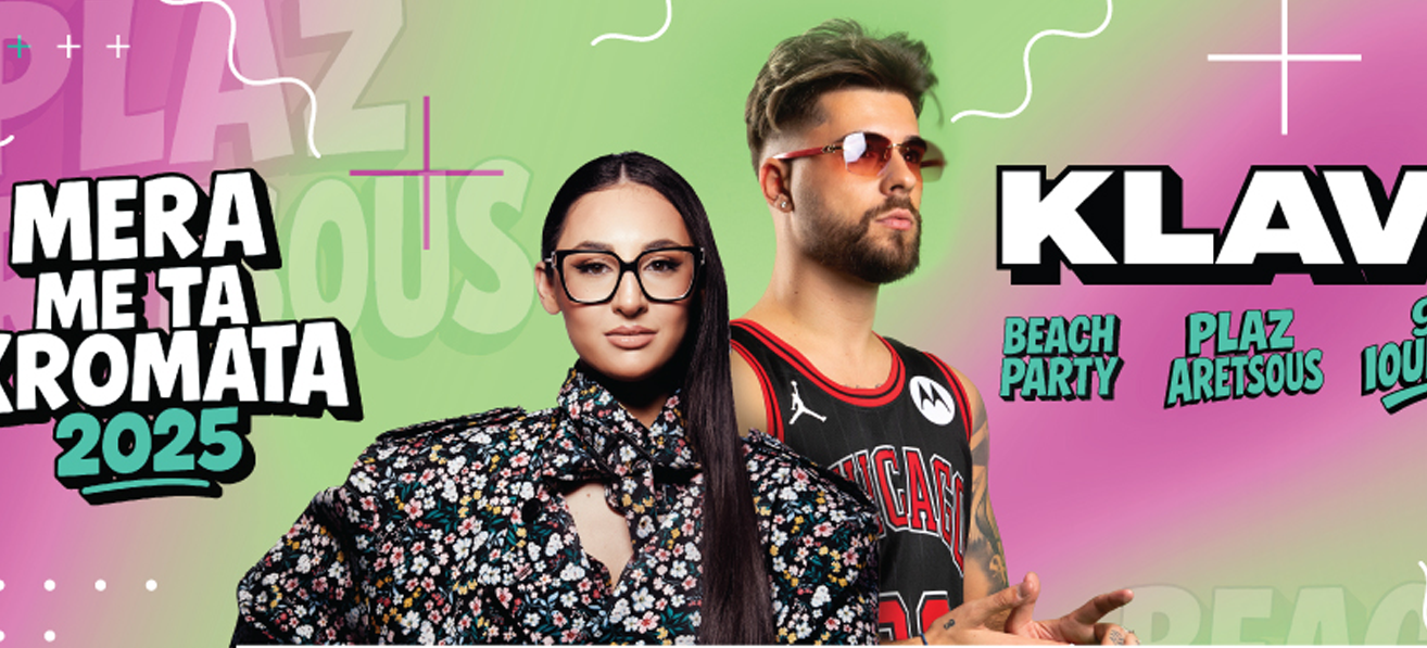 «Μέρα με τα Χρώματα 2025»: Η Κλαυδία και ο FY στην Πλαζ Αρετσούς