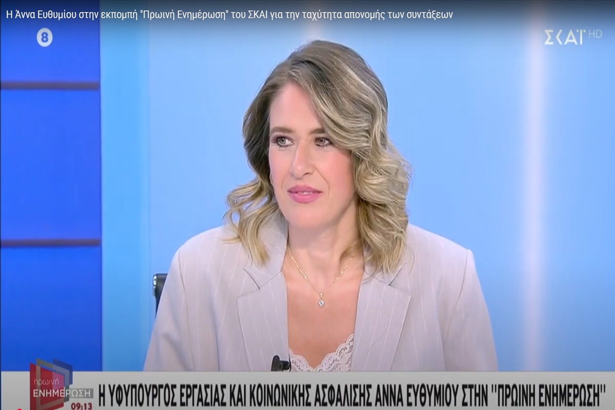 Άννα Ευθυμίου: Σε ποσοστό 90% αυτοματοποιημένη η έκδοση των κύριων συντάξεων του Δημοσίου – Αναδρομικά σε δύο νέες κατηγορίες συνταξιούχων