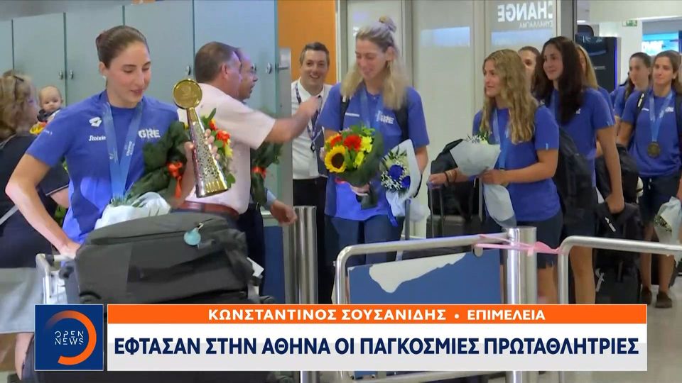 Έφτασαν στην Αθήνα οι παγκόσμιες πρωταθλήτριες στο πόλο (VIDEO)