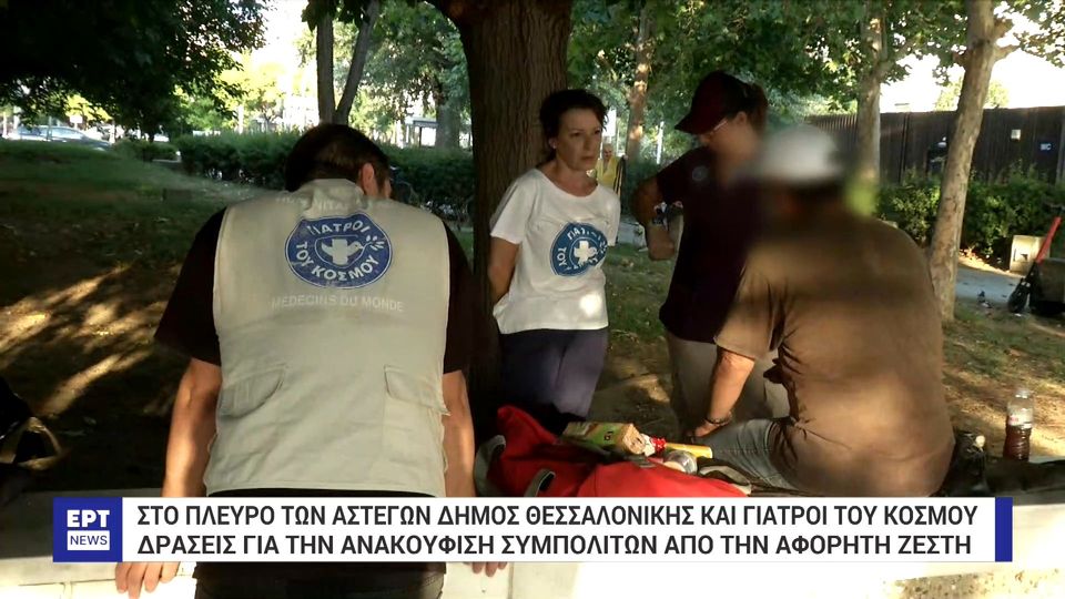 Στο πλευρό των άστεγων Δήμος Θεσσαλονίκης και Γιατροί του Κόσμου (VIDEO)