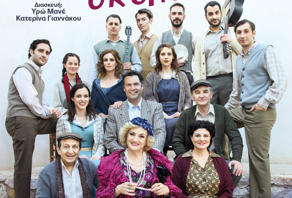 «Η μητέρα του σκύλου» του Παύλου Μάτεσι από την Υρώ Μανέ