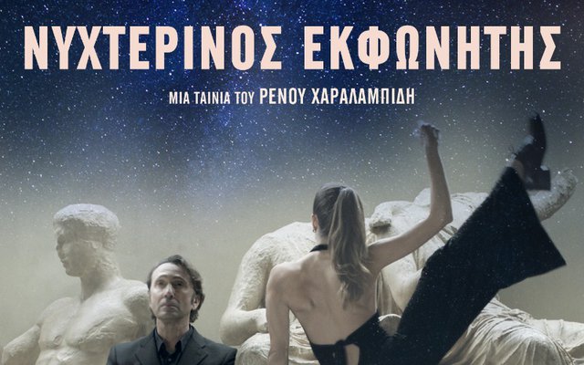 Στην οθόνη της νύχτας, η πόλη ψιθυρίζει: Ο «Νυχτερινός Εκφωνητής» και τα μυστικά του άλλου μας εαυτού