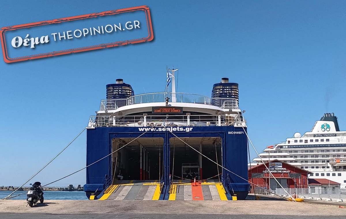 Θεσσαλονίκη: Με καθυστέρηση σήμερα η αναχώρηση του πλοίου για Σποράδες – Ποια η αιτία
