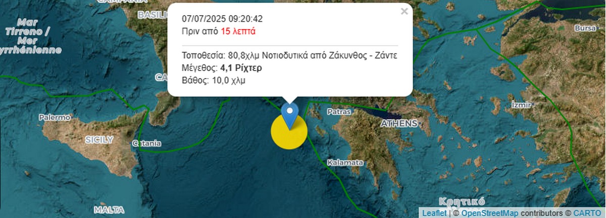 Σεισμός 4,1 Ρίχτερ στην Κεφαλονιά