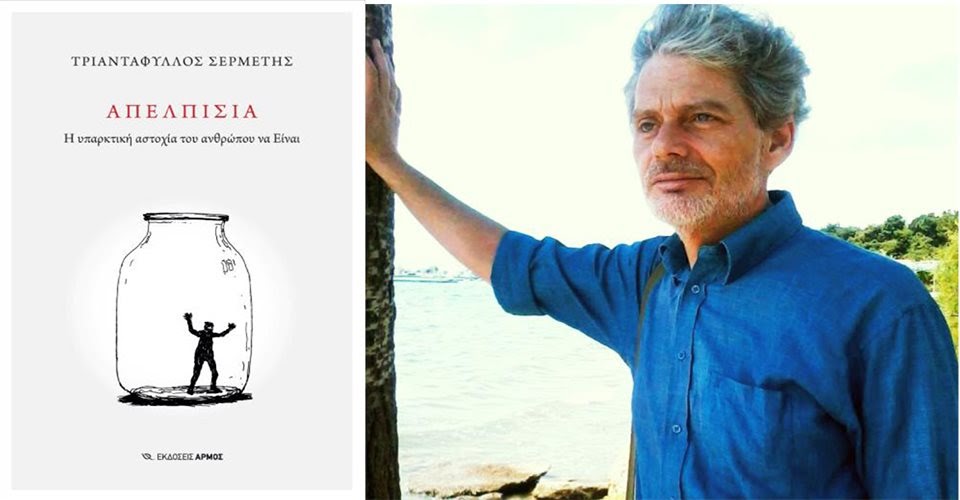 Το φιλοσοφικό βάθος της απόγνωσης: Στοχαστική βουτιά στην ανθρώπινη συνθήκη