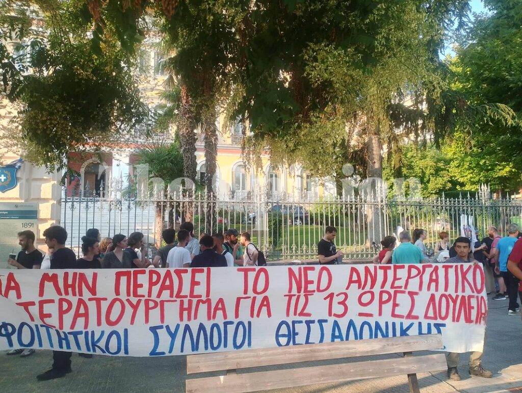 Διαμαρτυρία στη Θεσσαλονίκη για το νέο εργασιακό νομοσχέδιο (ΦΩΤΟ)