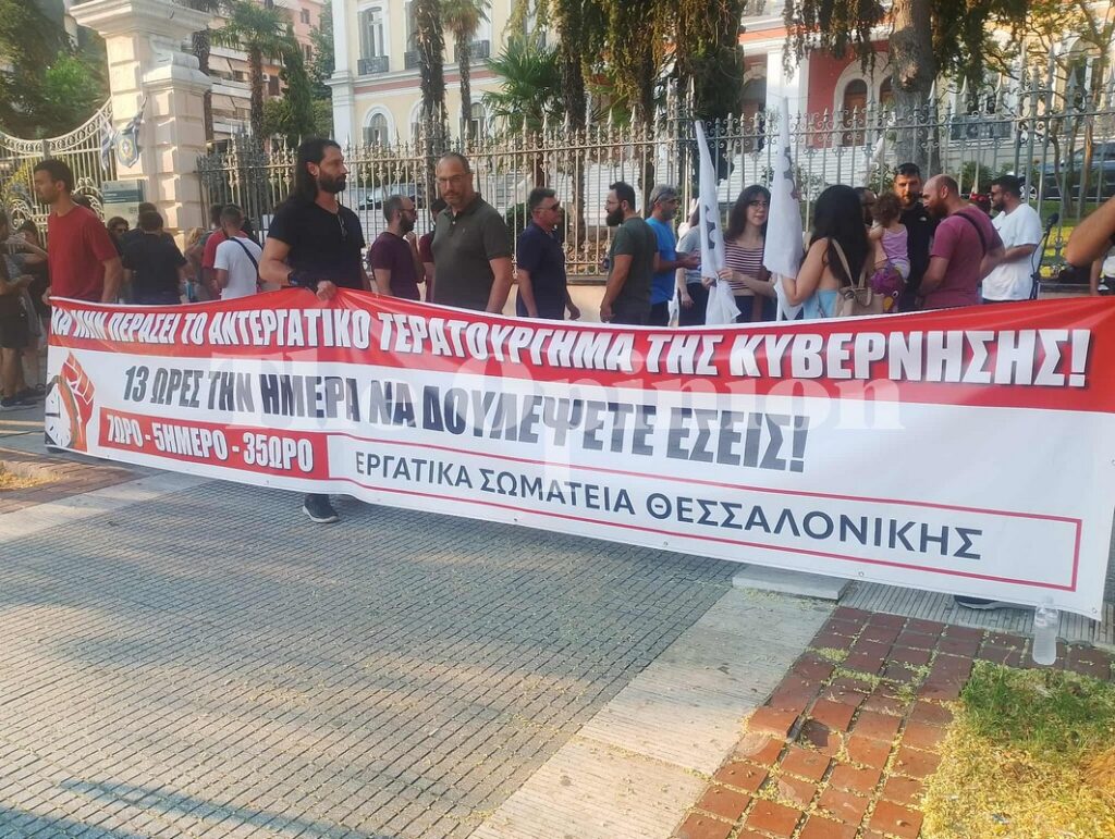 Διαμαρτυρία στη Θεσσαλονίκη για το νέο εργασιακό νομοσχέδιο (ΦΩΤΟ)
