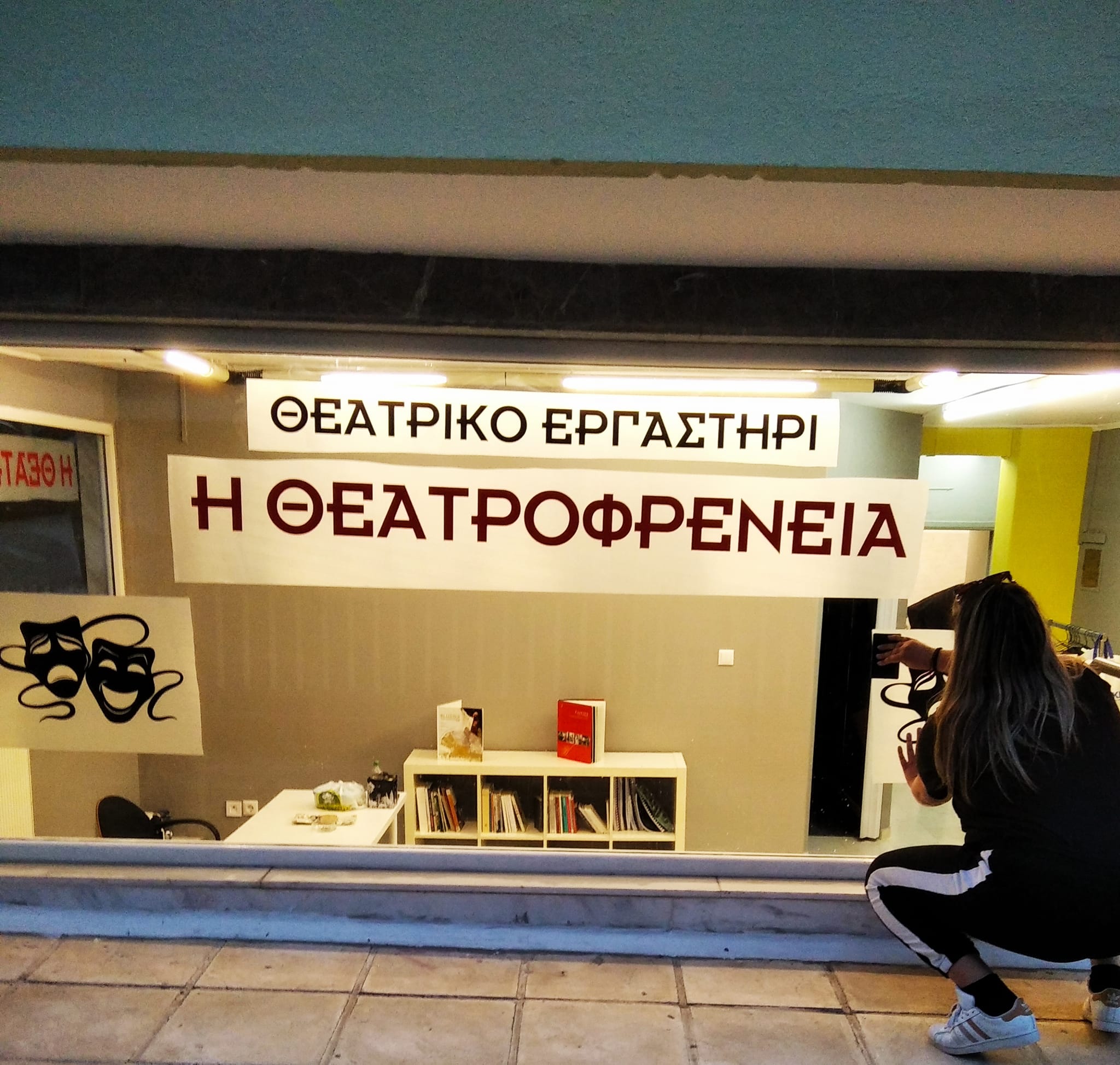 Θεατροφρένεια: Όταν το θέατρο γίνεται παλμός ζωής και πράξη ελευθερίας