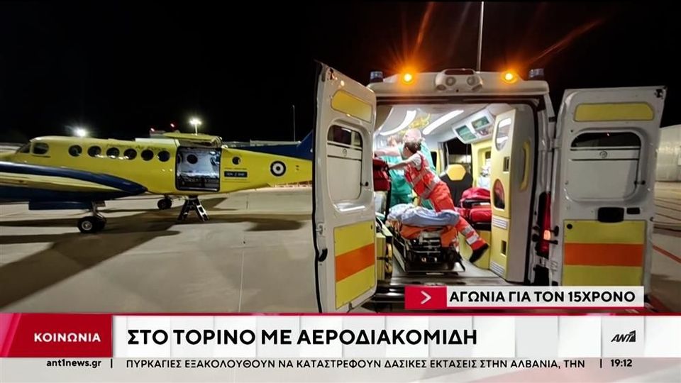 Η στιγμή που απογειώνεται το αεροπλάνο με τον 15χρονο που υπέστη θερμοπληξία για Ιταλία  (VIDEO)