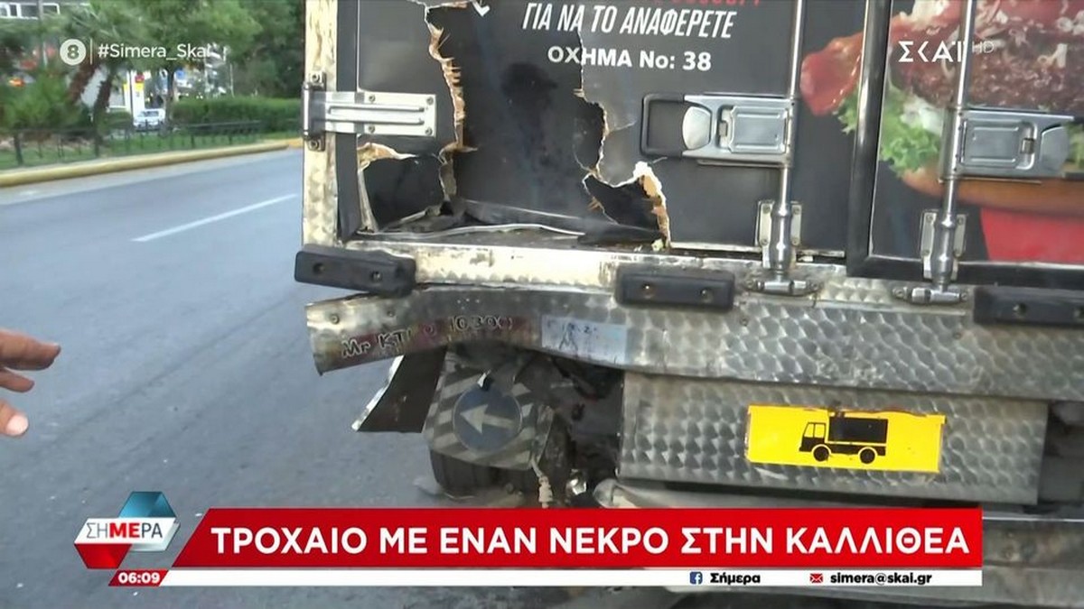 Νεκρός 48χρονος αστυνομικός – Η μηχανή του «καρφώθηκε» κάτω από φορτηγό (VIDEO)