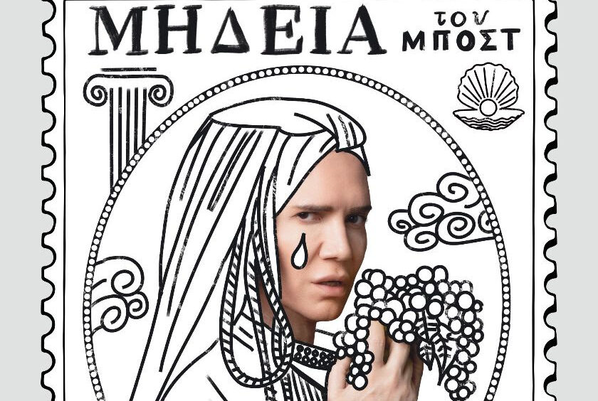 ΚΘΒΕ: Η «Μήδεια» του Μποστ στο Θέατρο Δάσους