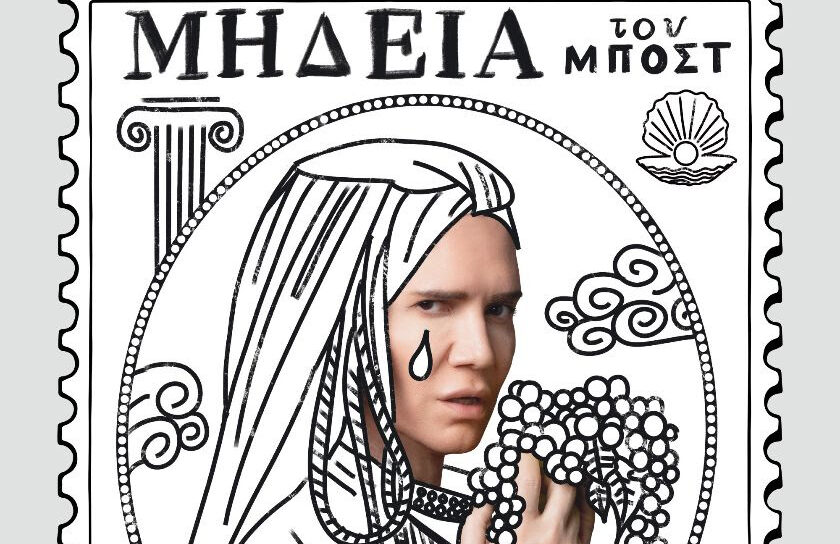 ΚΘΒΕ: Αναβλήθηκε λόγω καιρού η «Μήδεια» του Μποστ – Πότε θα παρουσιαστεί και τι ισχύει με τα εισιτήρια