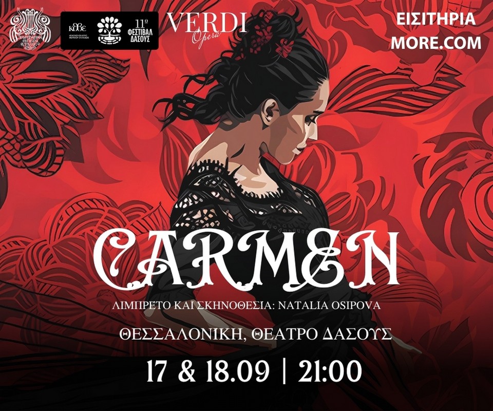 «Κάρμεν»: Ένας μοναδικός συνδυασμός πάθους, ίντριγκας και δράματος σε μουσική του Ζωρζ Μπιζέ