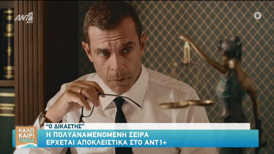 Δικαστής: Το καθηλωτικό trailer με τον Κωνσταντίνο Μαρκουλάκη στον αέρα (VIDEO)