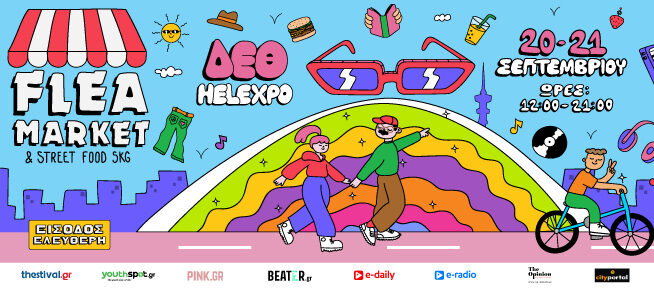 Το Flea Market έρχεται στην Δ.Ε.Θ (ΦΩΤΟ)